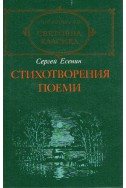 Стихотворения. Поеми